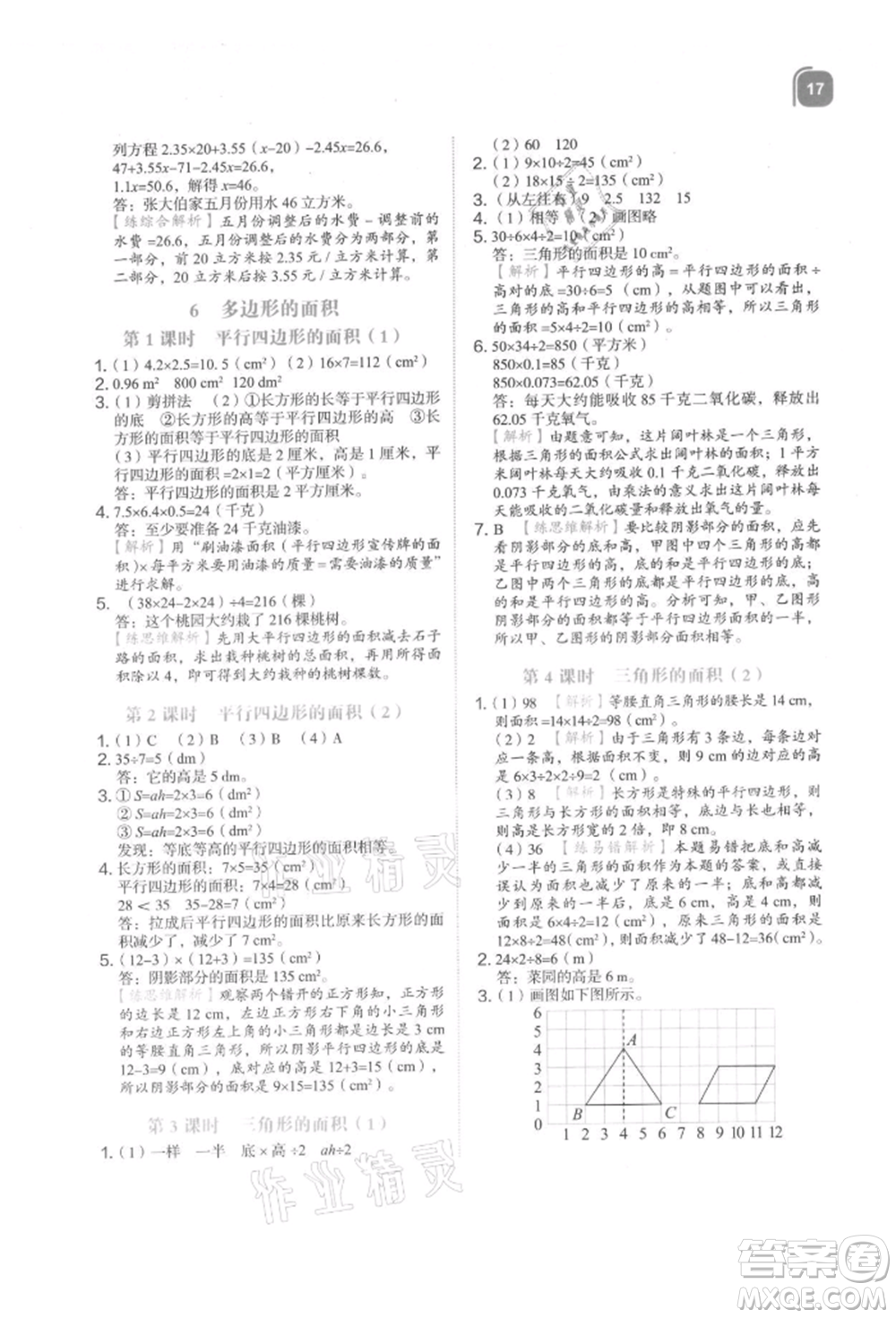 浙江教育出版社2021新東方優(yōu)學練五年級數學上冊人教版參考答案