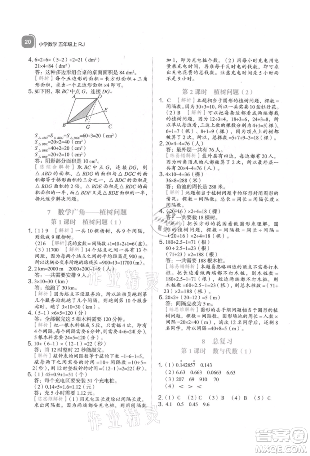 浙江教育出版社2021新東方優(yōu)學練五年級數學上冊人教版參考答案