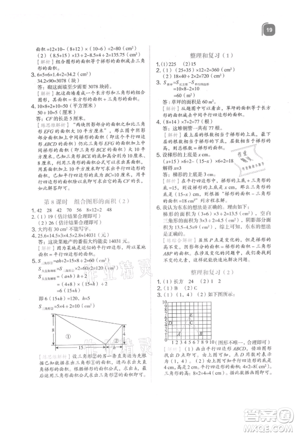 浙江教育出版社2021新東方優(yōu)學練五年級數學上冊人教版參考答案