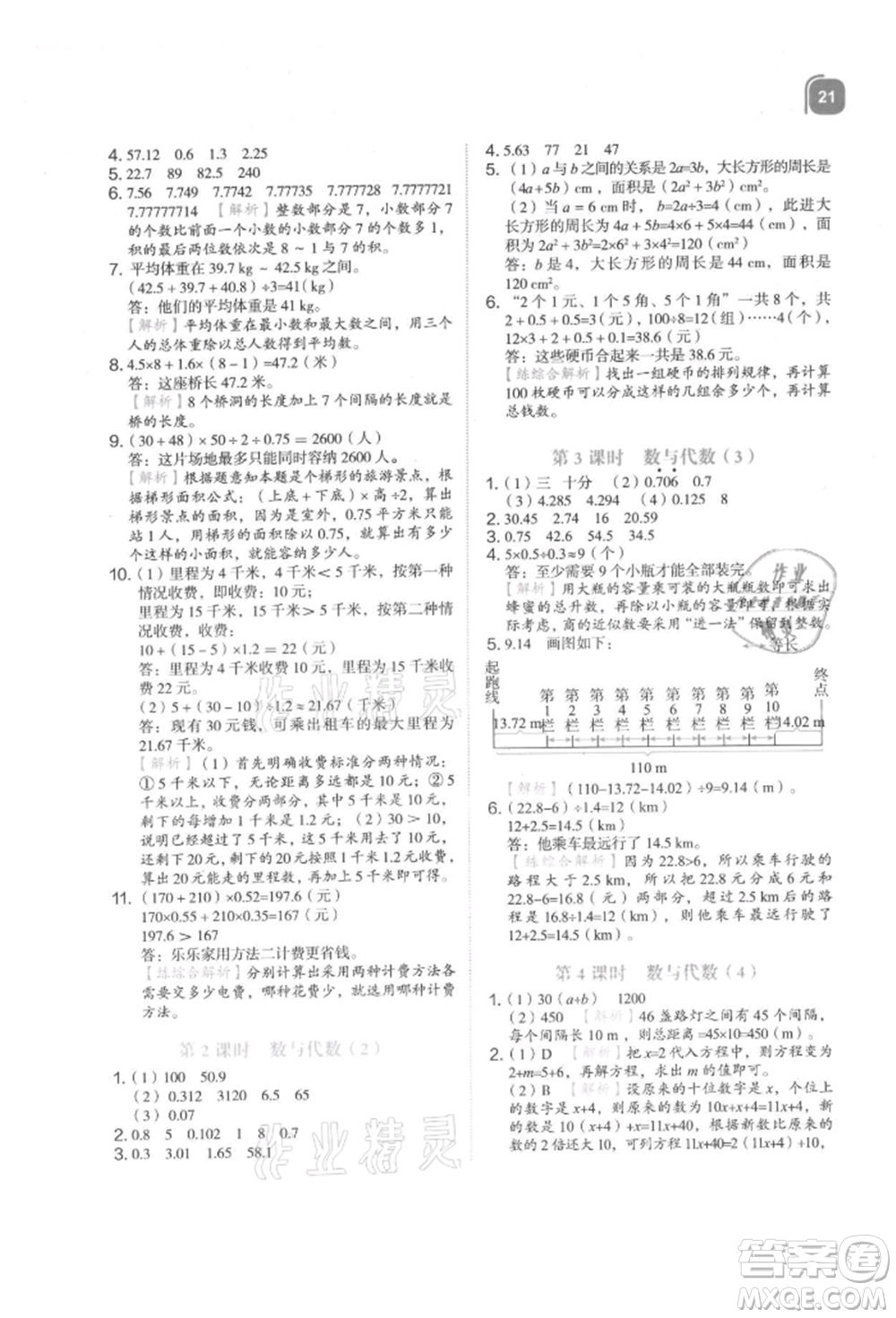 浙江教育出版社2021新東方優(yōu)學練五年級數學上冊人教版參考答案