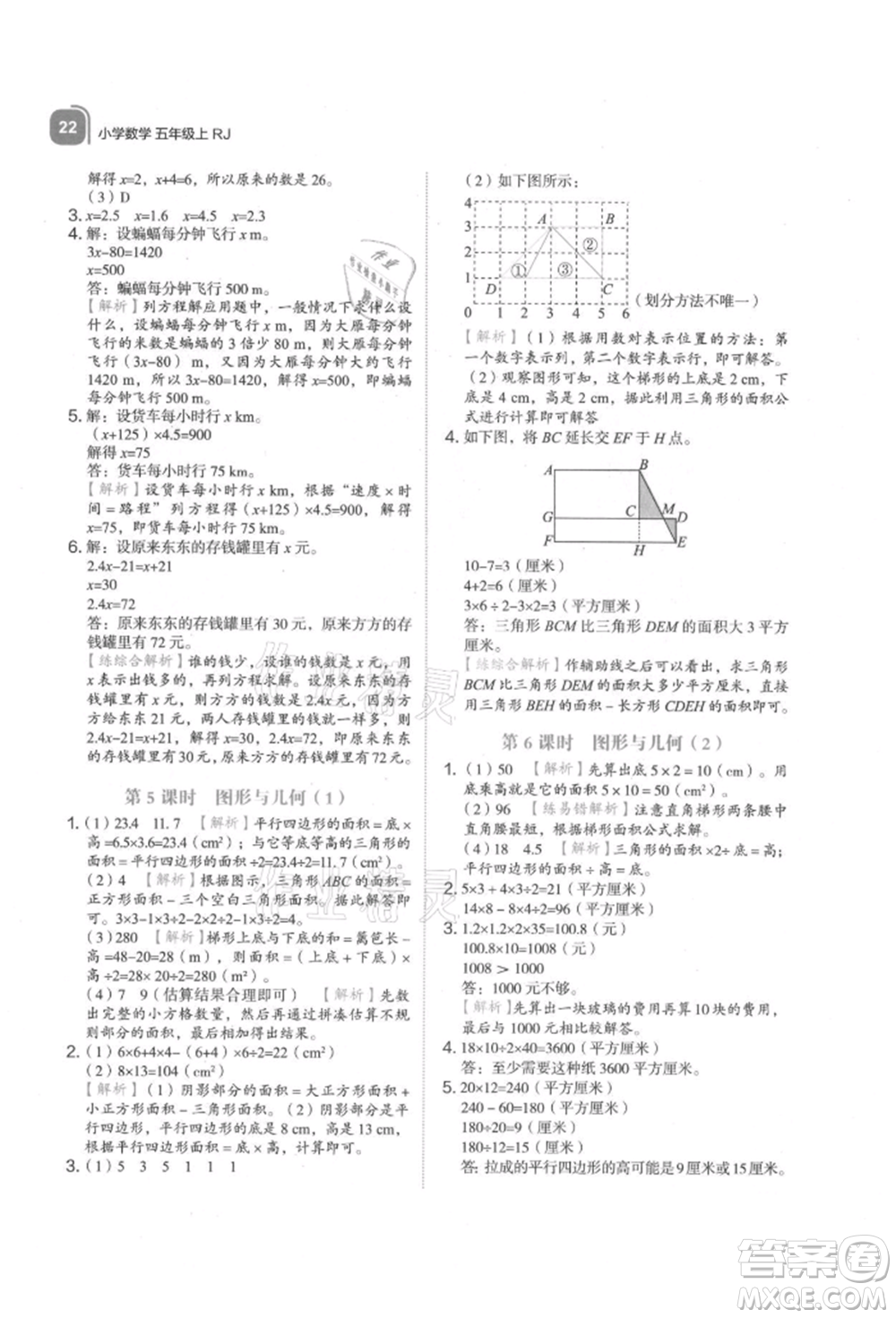 浙江教育出版社2021新東方優(yōu)學練五年級數學上冊人教版參考答案