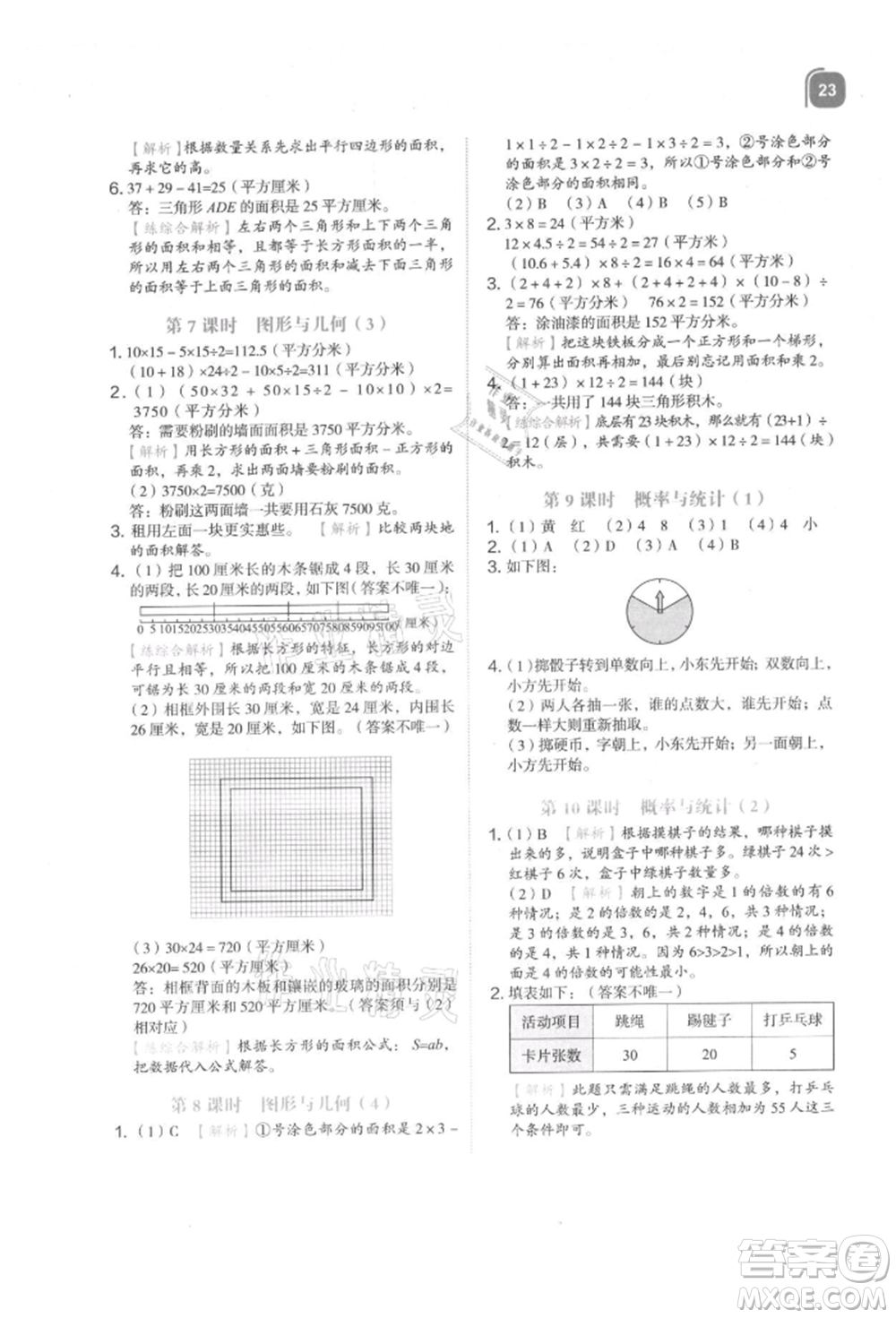 浙江教育出版社2021新東方優(yōu)學練五年級數學上冊人教版參考答案