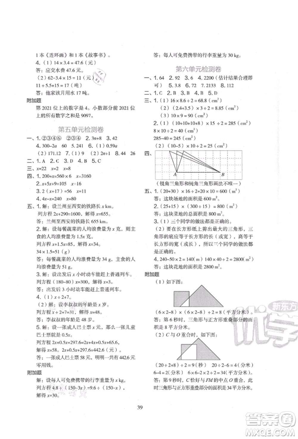 浙江教育出版社2021新東方優(yōu)學練五年級數學上冊人教版參考答案