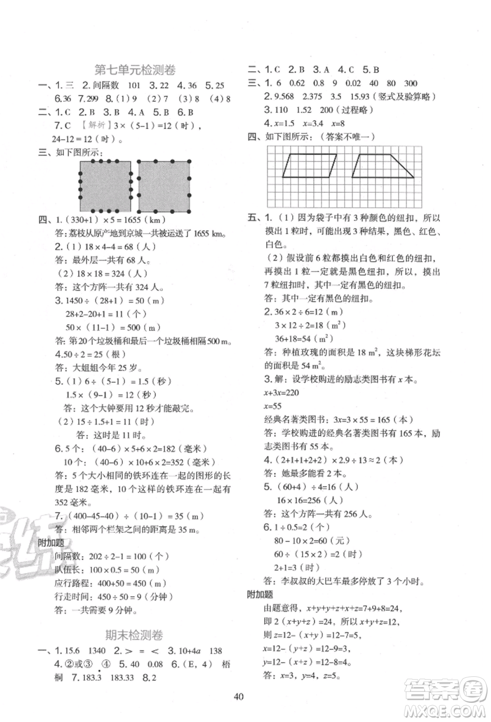浙江教育出版社2021新東方優(yōu)學練五年級數學上冊人教版參考答案
