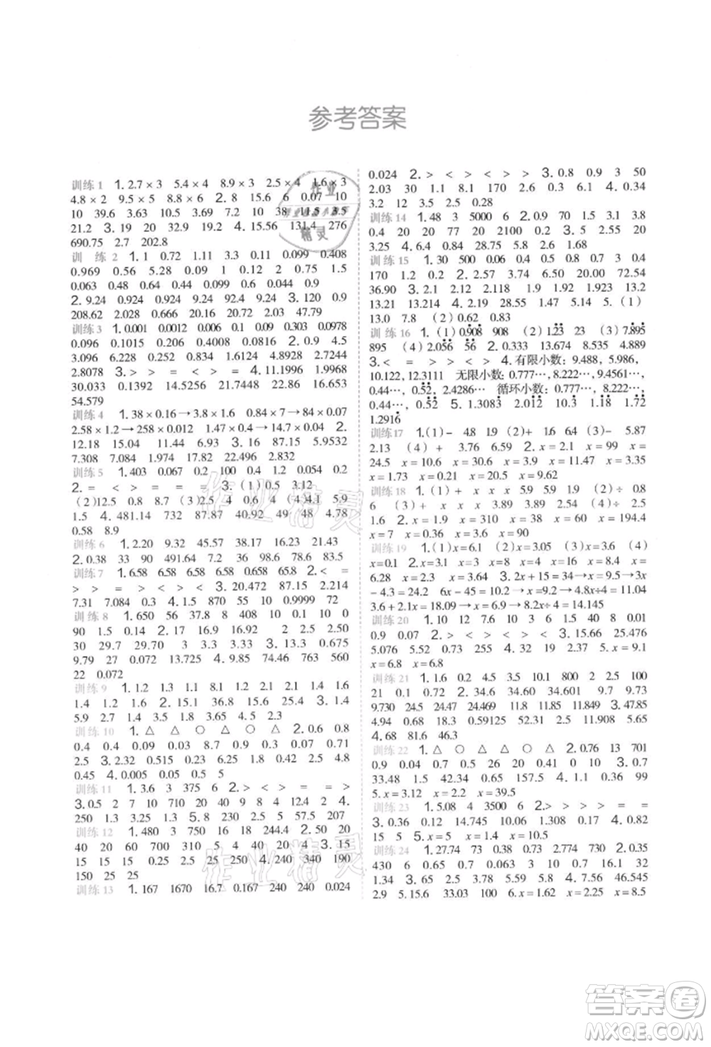 浙江教育出版社2021新東方優(yōu)學練五年級數學上冊人教版參考答案