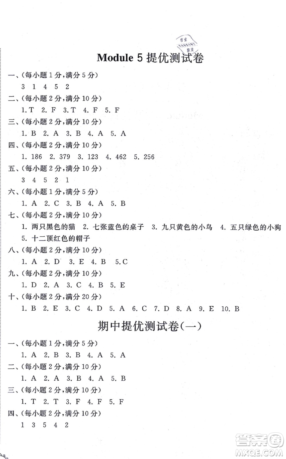 山東友誼出版社2021小學(xué)同步練習(xí)冊(cè)提優(yōu)測(cè)試卷三年級(jí)英語上冊(cè)WY外研版答案
