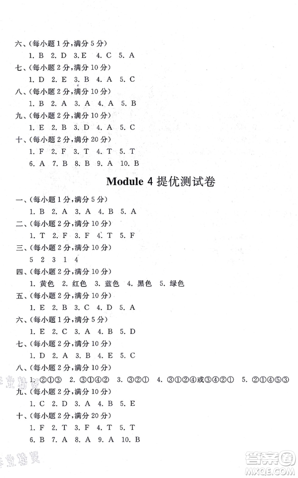 山東友誼出版社2021小學(xué)同步練習(xí)冊(cè)提優(yōu)測(cè)試卷三年級(jí)英語上冊(cè)WY外研版答案