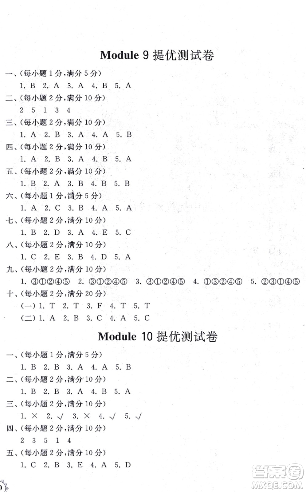 山東友誼出版社2021小學(xué)同步練習(xí)冊(cè)提優(yōu)測(cè)試卷三年級(jí)英語上冊(cè)WY外研版答案