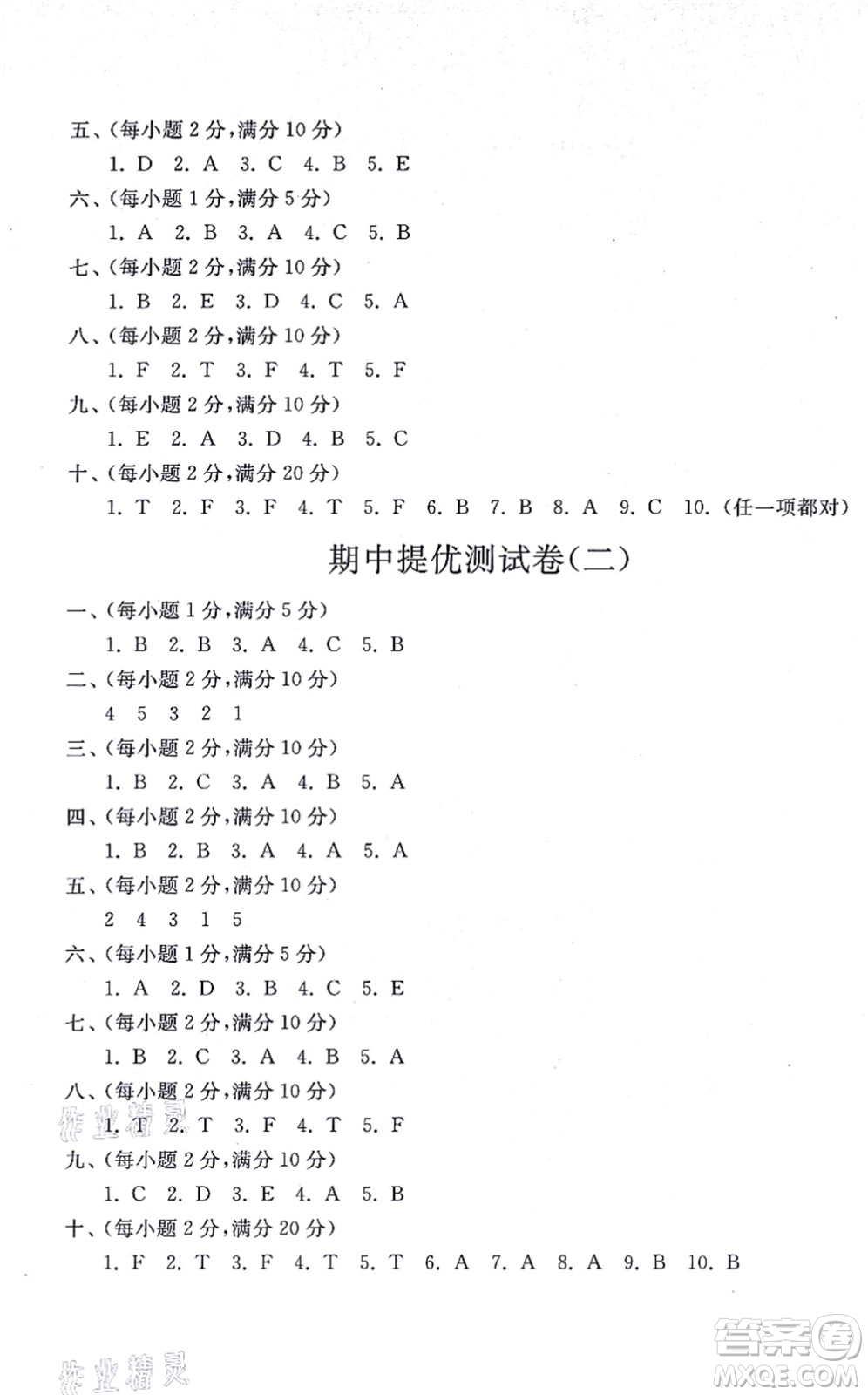 山東友誼出版社2021小學(xué)同步練習(xí)冊(cè)提優(yōu)測(cè)試卷三年級(jí)英語上冊(cè)WY外研版答案