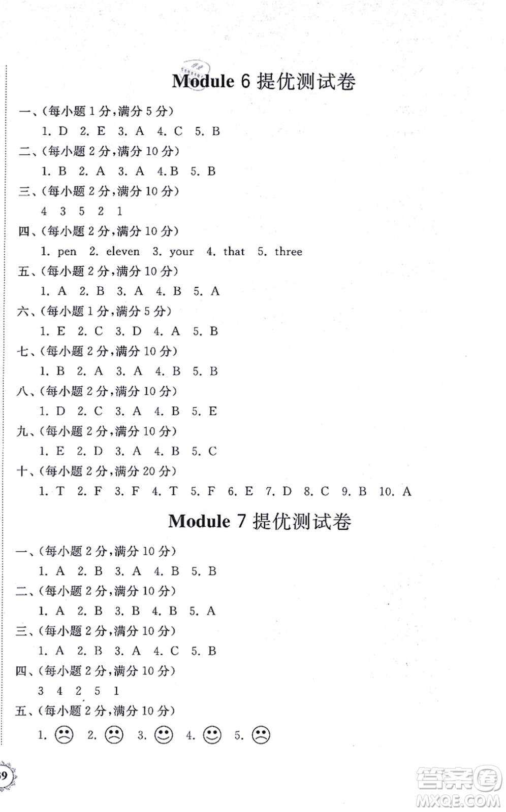 山東友誼出版社2021小學(xué)同步練習(xí)冊(cè)提優(yōu)測(cè)試卷三年級(jí)英語上冊(cè)WY外研版答案