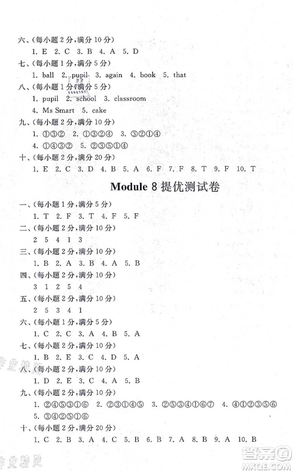 山東友誼出版社2021小學(xué)同步練習(xí)冊(cè)提優(yōu)測(cè)試卷三年級(jí)英語上冊(cè)WY外研版答案