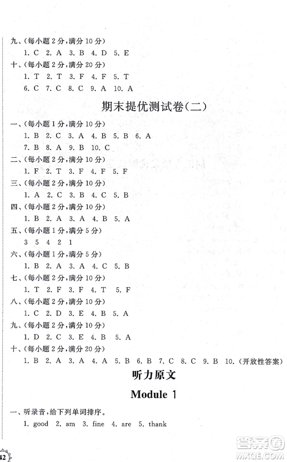 山東友誼出版社2021小學(xué)同步練習(xí)冊(cè)提優(yōu)測(cè)試卷三年級(jí)英語上冊(cè)WY外研版答案