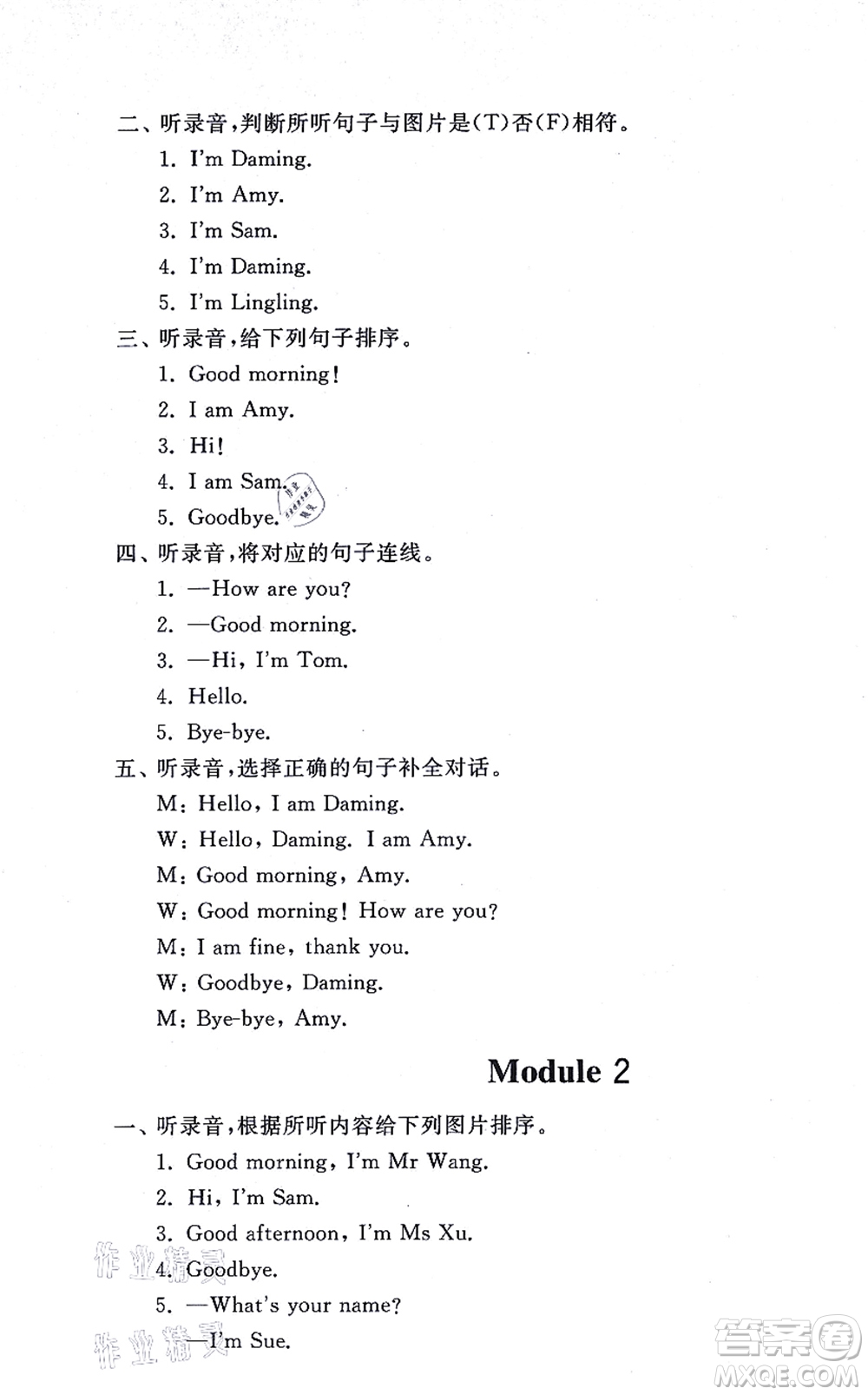 山東友誼出版社2021小學(xué)同步練習(xí)冊(cè)提優(yōu)測(cè)試卷三年級(jí)英語上冊(cè)WY外研版答案