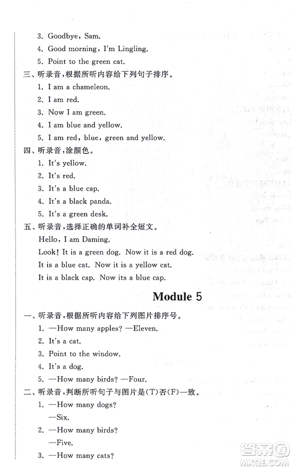 山東友誼出版社2021小學(xué)同步練習(xí)冊(cè)提優(yōu)測(cè)試卷三年級(jí)英語上冊(cè)WY外研版答案