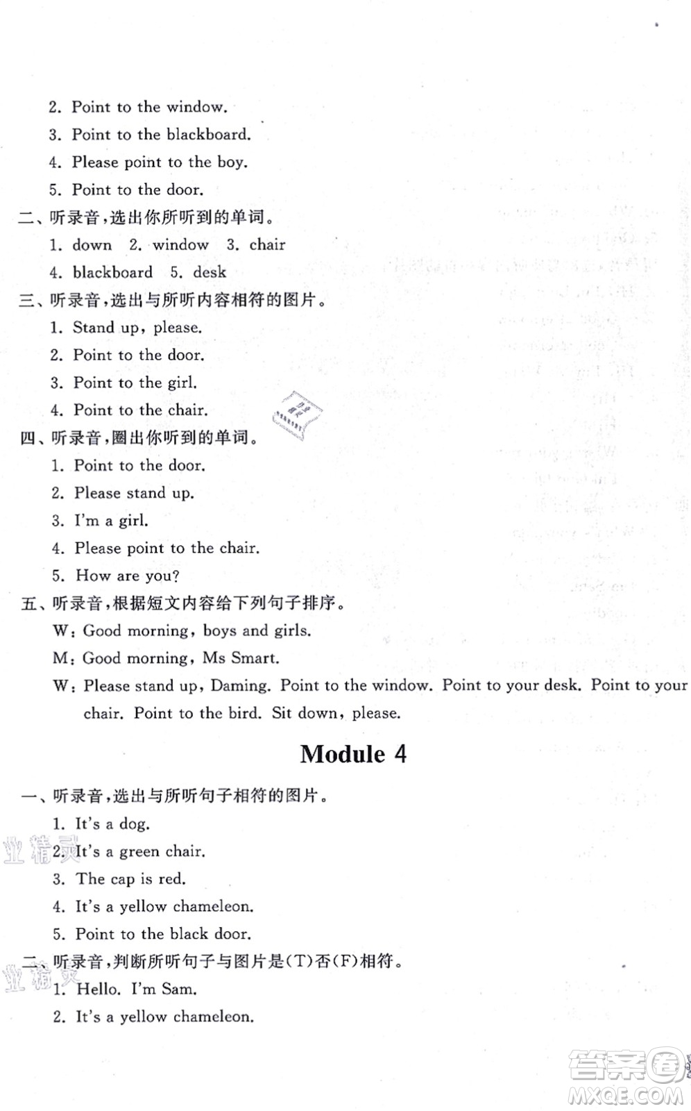 山東友誼出版社2021小學(xué)同步練習(xí)冊(cè)提優(yōu)測(cè)試卷三年級(jí)英語上冊(cè)WY外研版答案