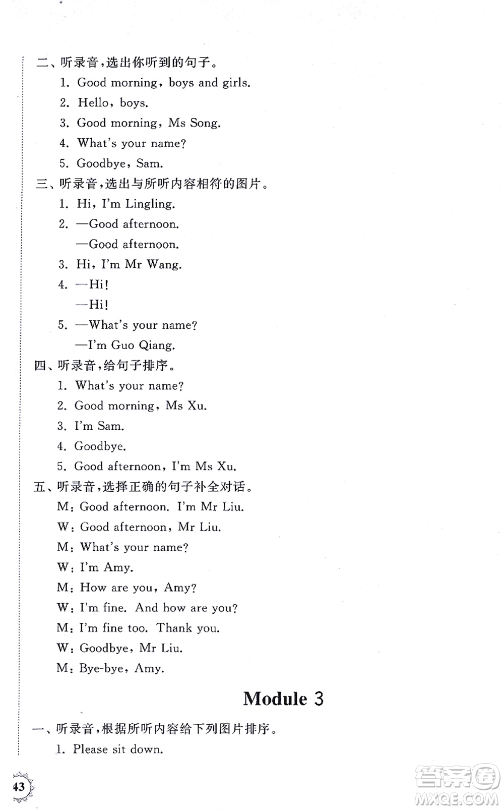 山東友誼出版社2021小學(xué)同步練習(xí)冊(cè)提優(yōu)測(cè)試卷三年級(jí)英語上冊(cè)WY外研版答案