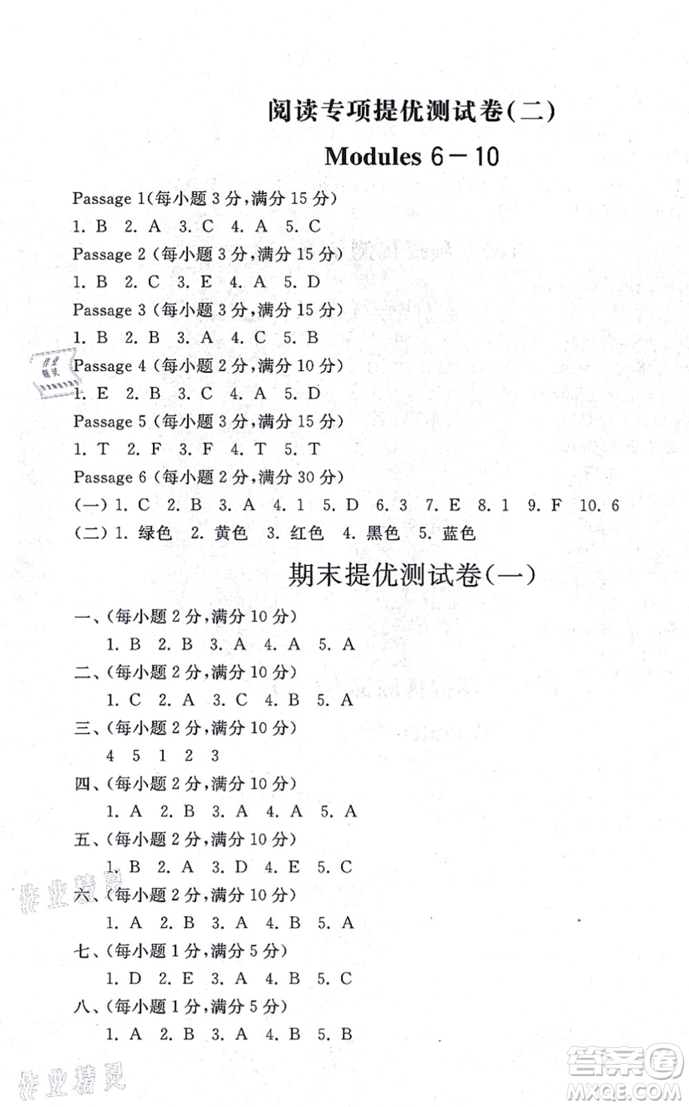 山東友誼出版社2021小學(xué)同步練習(xí)冊(cè)提優(yōu)測(cè)試卷三年級(jí)英語上冊(cè)WY外研版答案