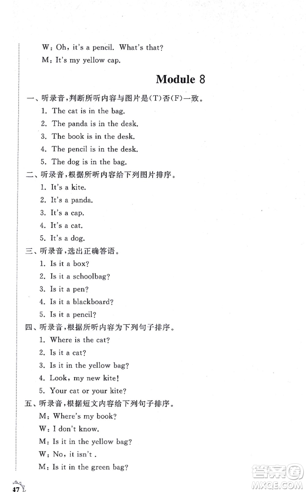 山東友誼出版社2021小學(xué)同步練習(xí)冊(cè)提優(yōu)測(cè)試卷三年級(jí)英語上冊(cè)WY外研版答案