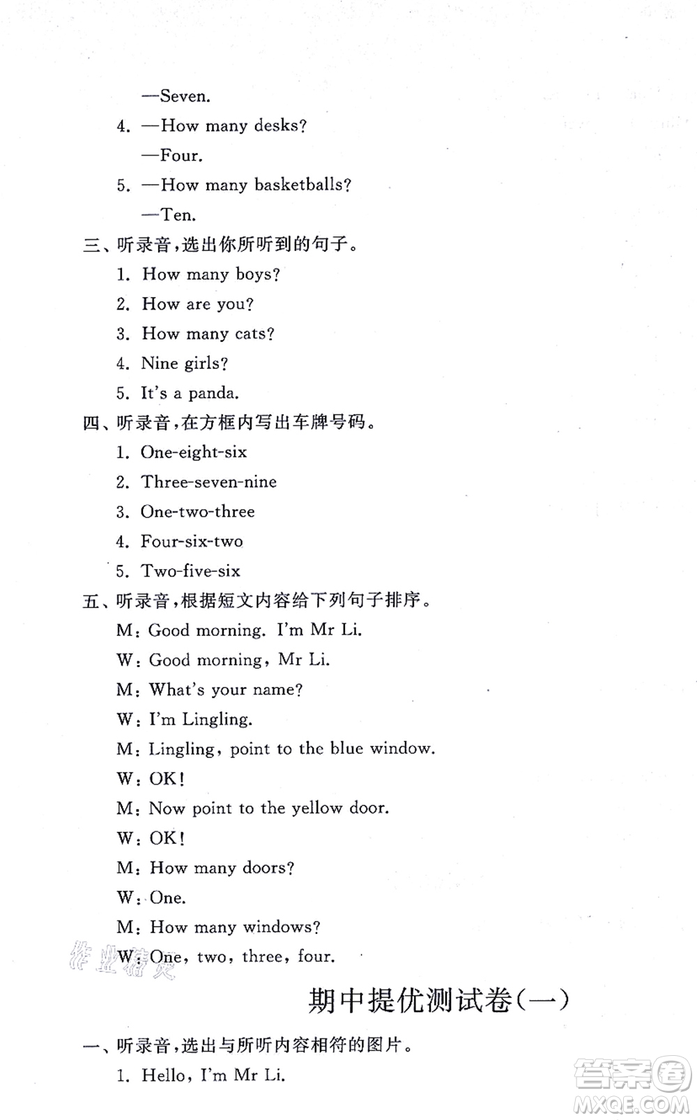 山東友誼出版社2021小學(xué)同步練習(xí)冊(cè)提優(yōu)測(cè)試卷三年級(jí)英語上冊(cè)WY外研版答案