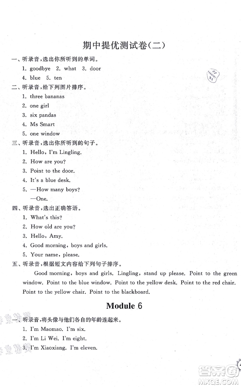 山東友誼出版社2021小學(xué)同步練習(xí)冊(cè)提優(yōu)測(cè)試卷三年級(jí)英語上冊(cè)WY外研版答案