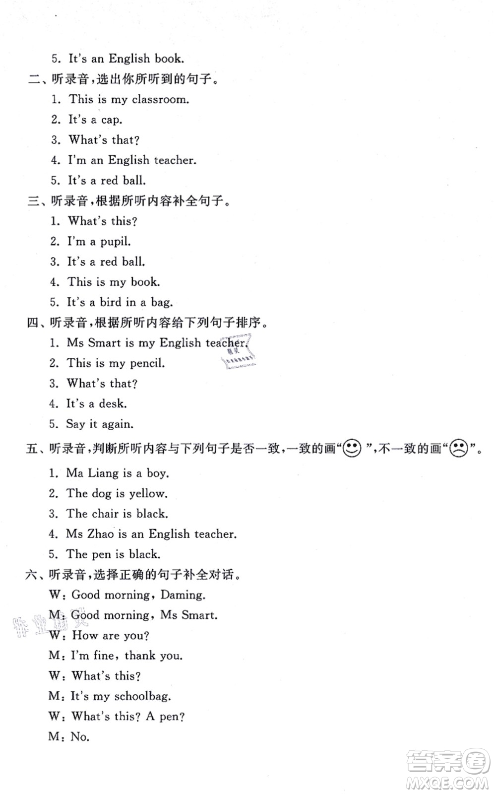 山東友誼出版社2021小學(xué)同步練習(xí)冊(cè)提優(yōu)測(cè)試卷三年級(jí)英語上冊(cè)WY外研版答案