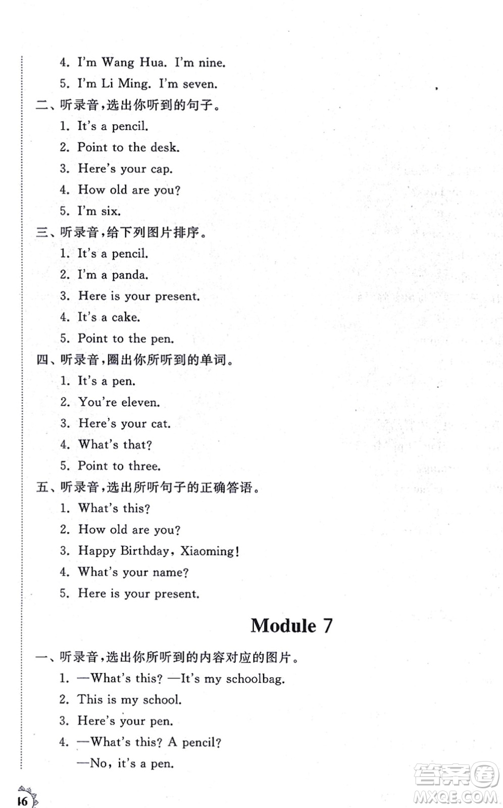 山東友誼出版社2021小學(xué)同步練習(xí)冊(cè)提優(yōu)測(cè)試卷三年級(jí)英語上冊(cè)WY外研版答案