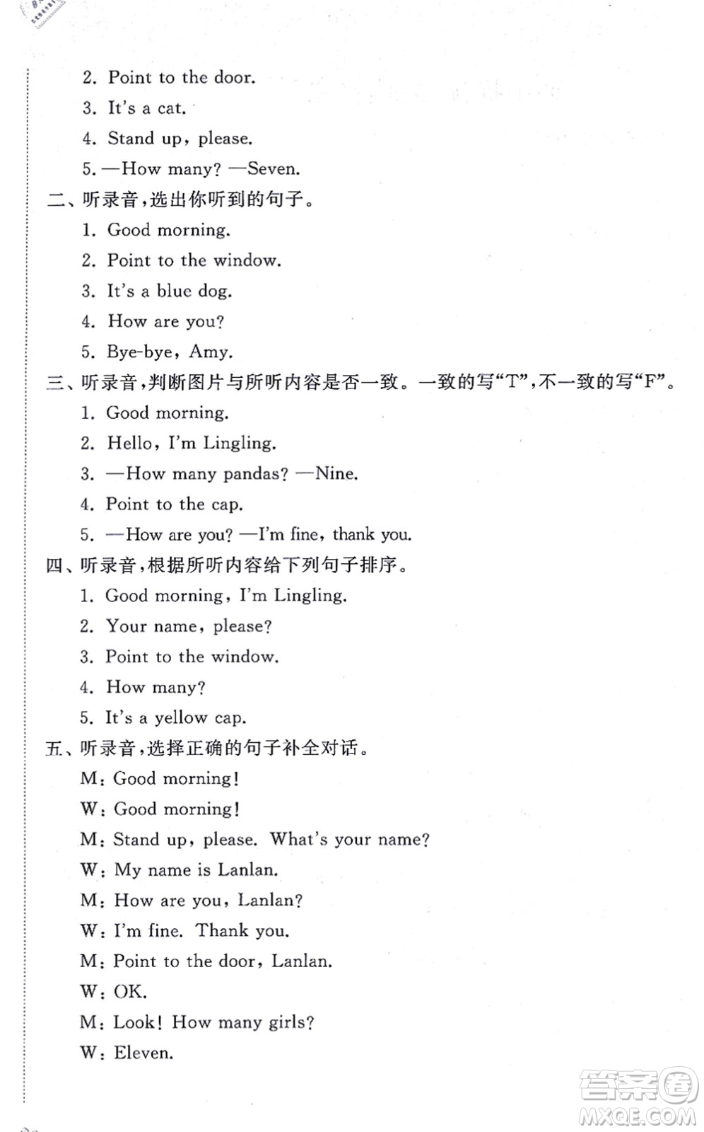 山東友誼出版社2021小學(xué)同步練習(xí)冊(cè)提優(yōu)測(cè)試卷三年級(jí)英語上冊(cè)WY外研版答案