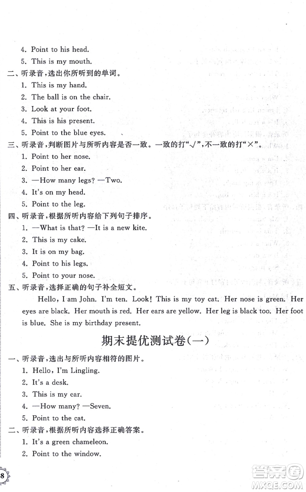 山東友誼出版社2021小學(xué)同步練習(xí)冊(cè)提優(yōu)測(cè)試卷三年級(jí)英語上冊(cè)WY外研版答案