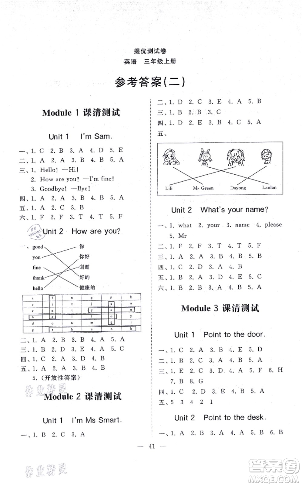 山東友誼出版社2021小學(xué)同步練習(xí)冊(cè)提優(yōu)測(cè)試卷三年級(jí)英語上冊(cè)WY外研版答案