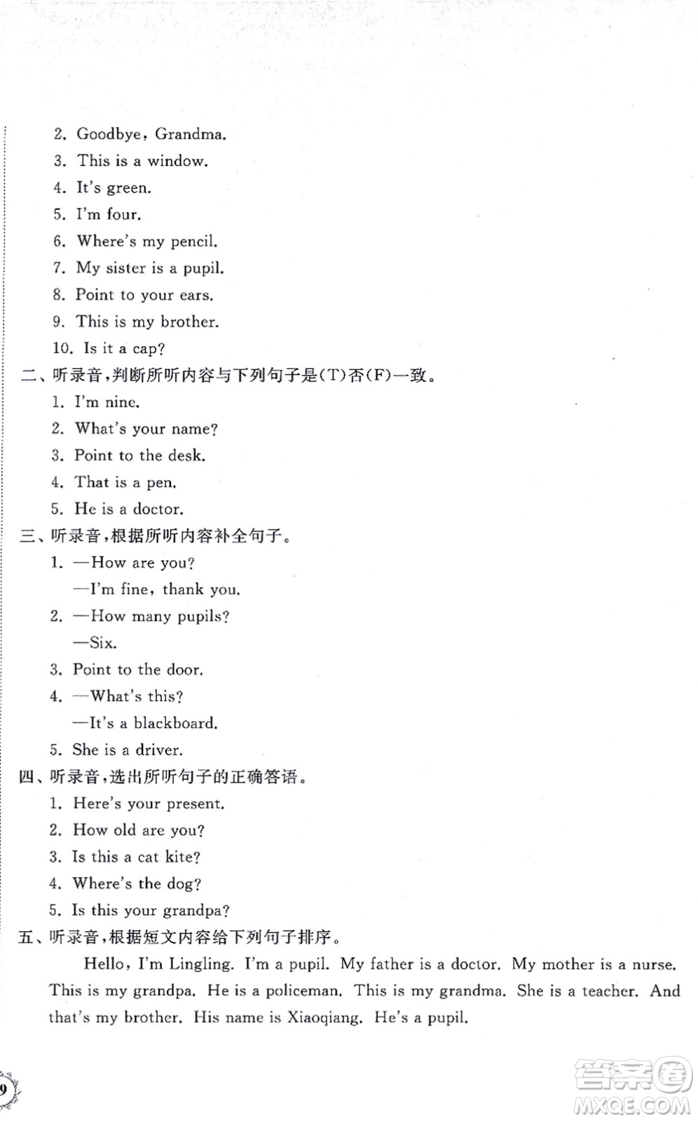 山東友誼出版社2021小學(xué)同步練習(xí)冊(cè)提優(yōu)測(cè)試卷三年級(jí)英語上冊(cè)WY外研版答案