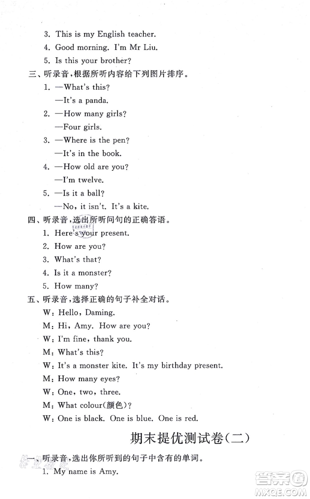 山東友誼出版社2021小學(xué)同步練習(xí)冊(cè)提優(yōu)測(cè)試卷三年級(jí)英語上冊(cè)WY外研版答案