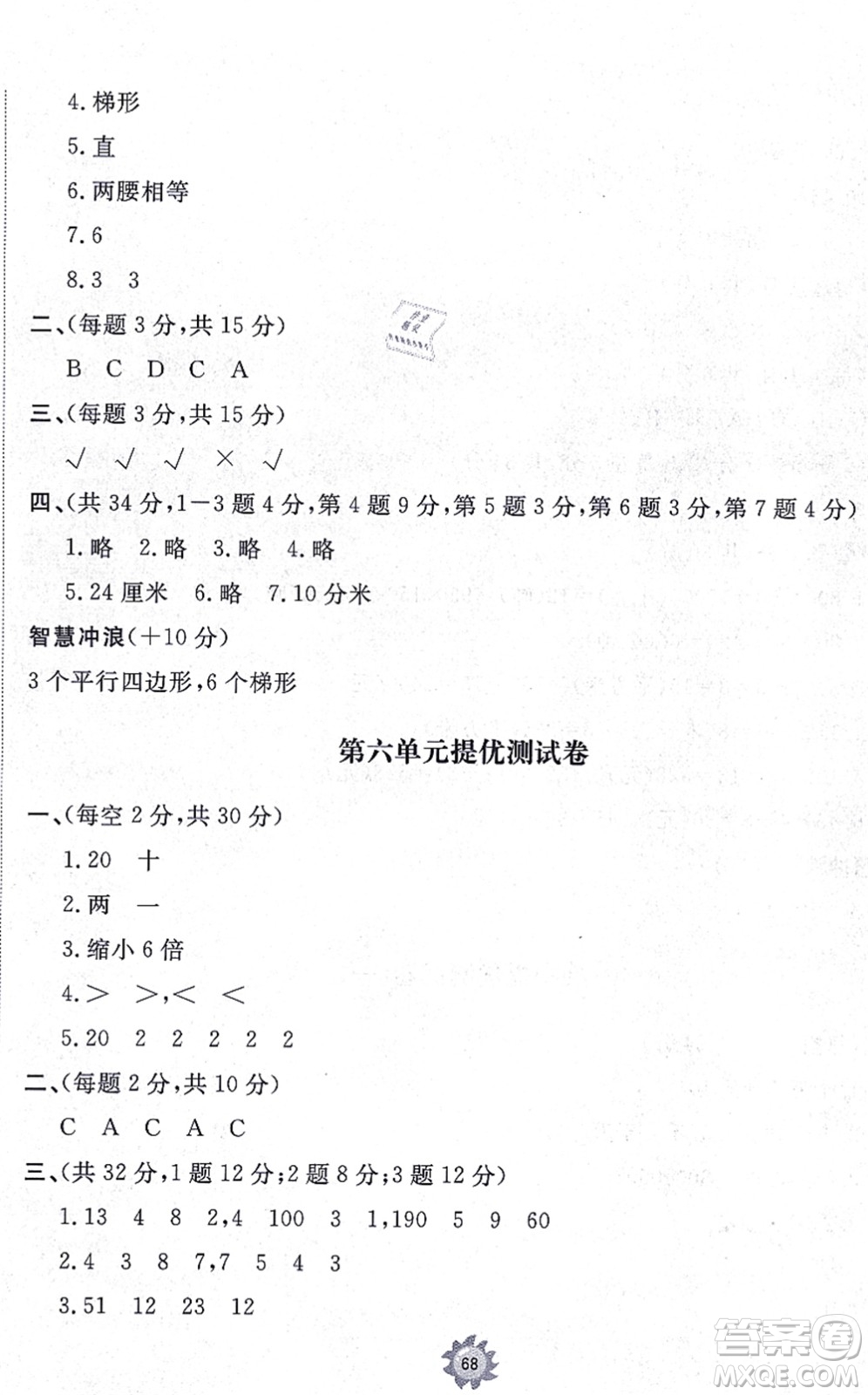 山東友誼出版社2021小學(xué)同步練習(xí)冊(cè)提優(yōu)測(cè)試卷四年級(jí)數(shù)學(xué)上冊(cè)RJ人教版答案