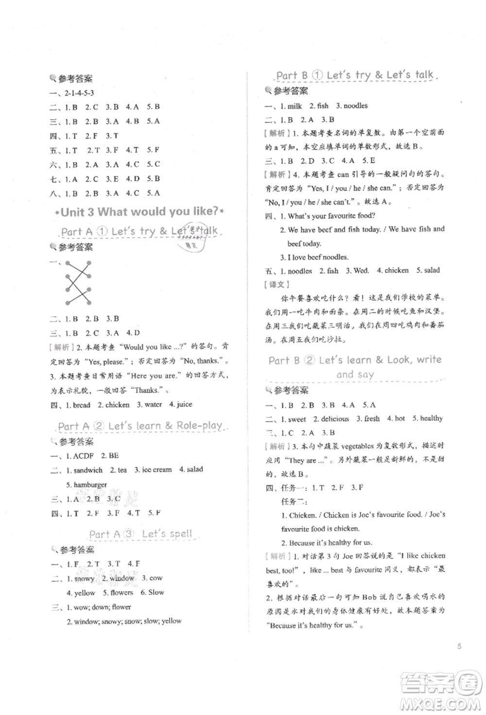 浙江教育出版社2021新東方優(yōu)學(xué)練五年級(jí)英語上冊(cè)人教版參考答案