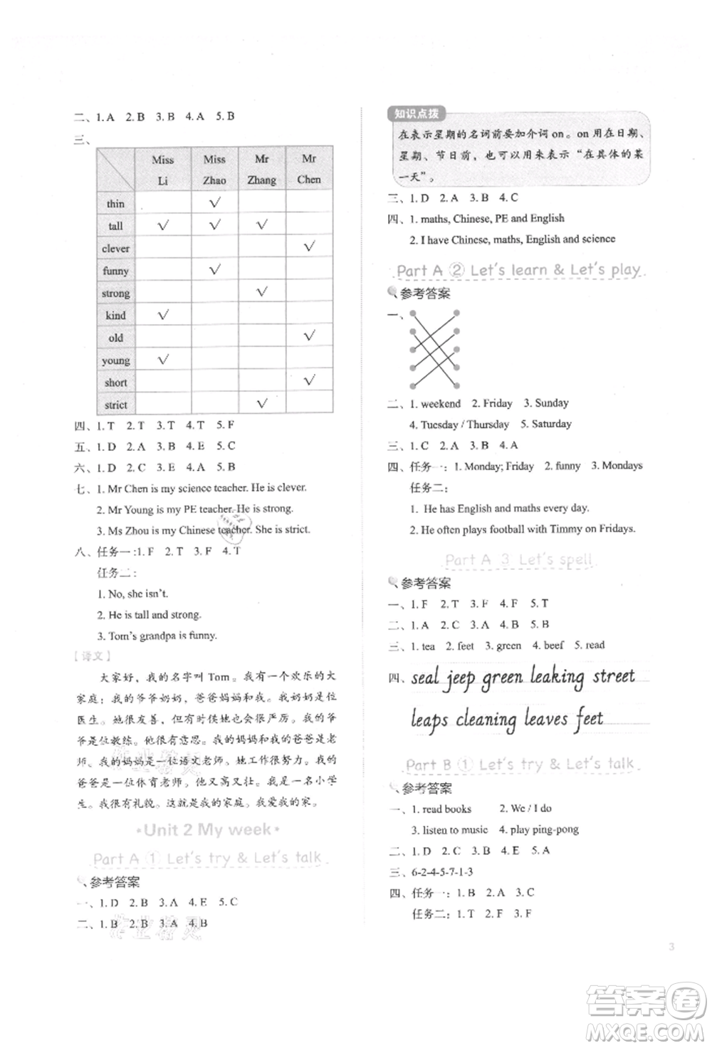 浙江教育出版社2021新東方優(yōu)學(xué)練五年級(jí)英語上冊(cè)人教版參考答案