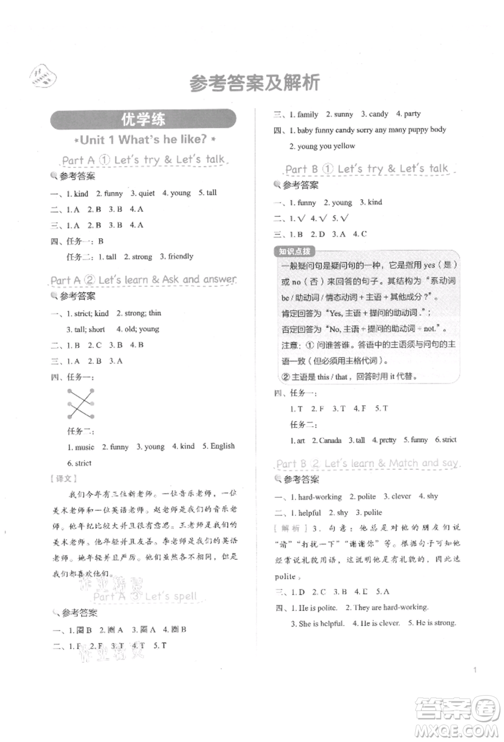 浙江教育出版社2021新東方優(yōu)學(xué)練五年級(jí)英語上冊(cè)人教版參考答案
