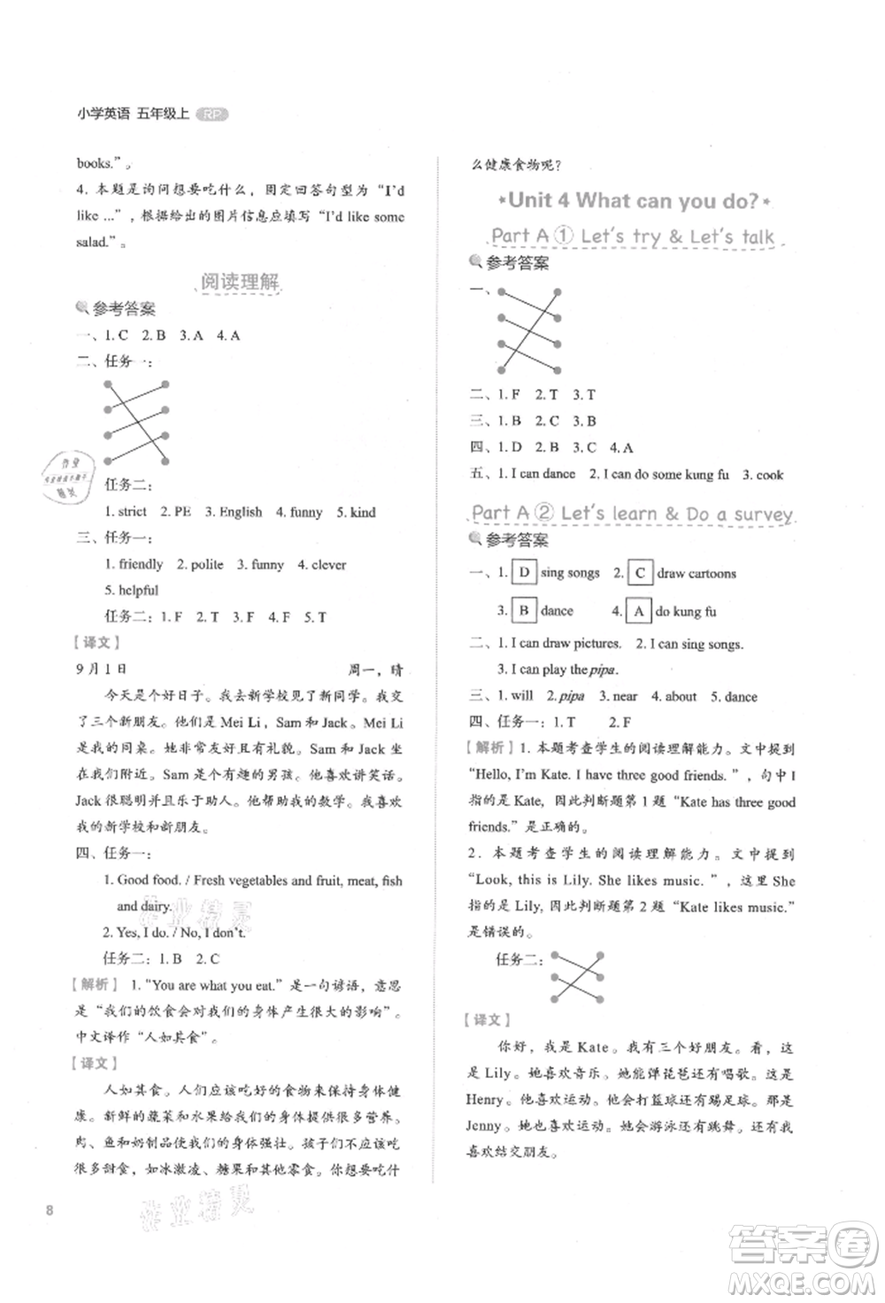 浙江教育出版社2021新東方優(yōu)學(xué)練五年級(jí)英語上冊(cè)人教版參考答案