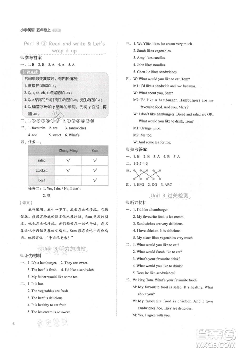 浙江教育出版社2021新東方優(yōu)學(xué)練五年級(jí)英語上冊(cè)人教版參考答案