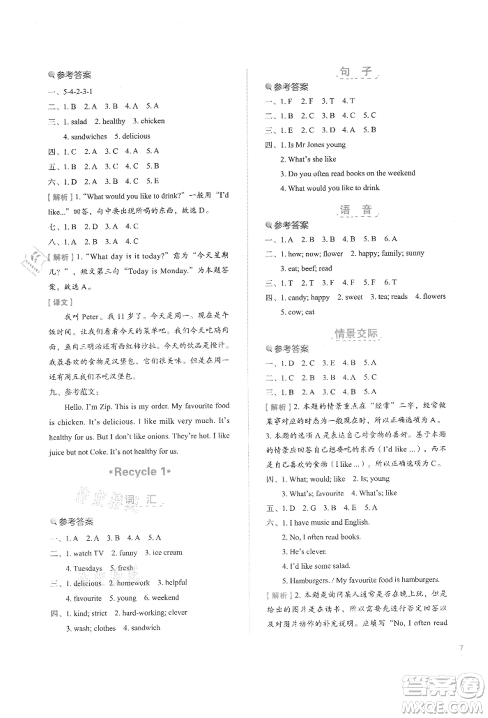浙江教育出版社2021新東方優(yōu)學(xué)練五年級(jí)英語上冊(cè)人教版參考答案
