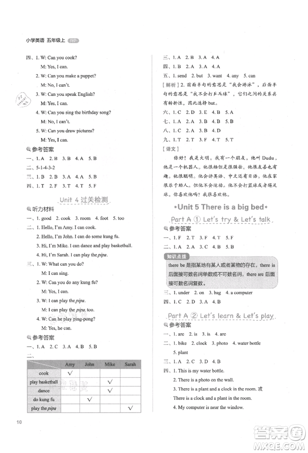 浙江教育出版社2021新東方優(yōu)學(xué)練五年級(jí)英語上冊(cè)人教版參考答案