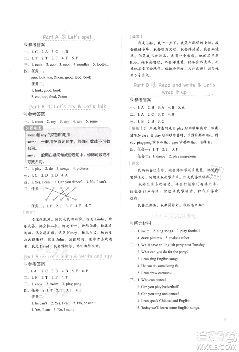 浙江教育出版社2021新東方優(yōu)學(xué)練五年級(jí)英語上冊(cè)人教版參考答案