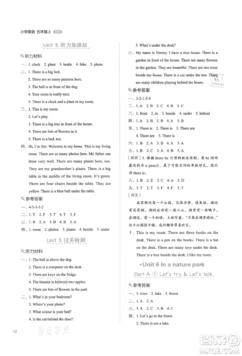 浙江教育出版社2021新東方優(yōu)學(xué)練五年級(jí)英語上冊(cè)人教版參考答案
