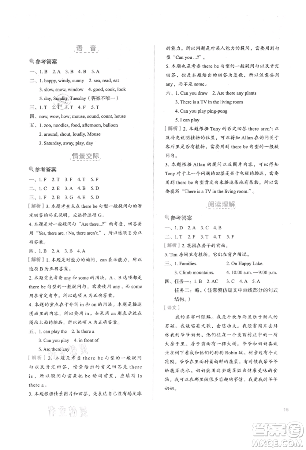 浙江教育出版社2021新東方優(yōu)學(xué)練五年級(jí)英語上冊(cè)人教版參考答案