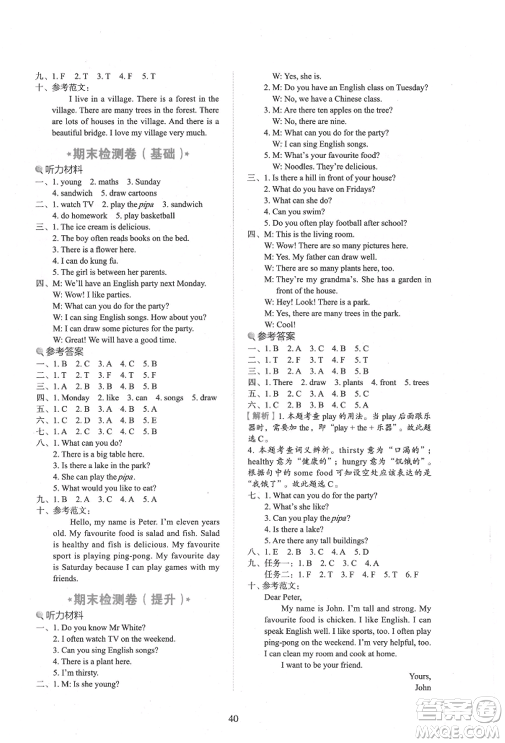 浙江教育出版社2021新東方優(yōu)學(xué)練五年級(jí)英語上冊(cè)人教版參考答案
