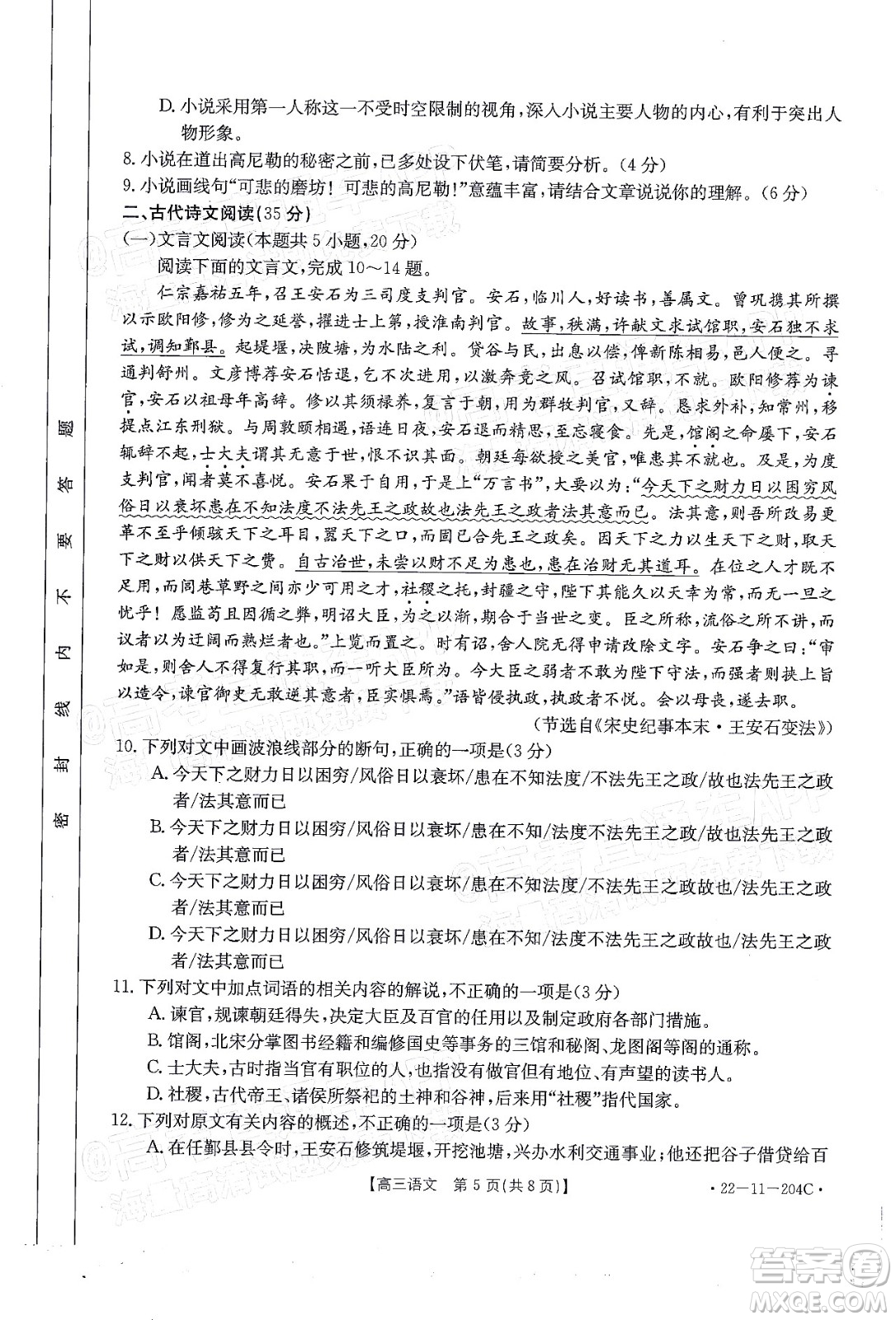 2022屆湖北金太陽(yáng)高三12月聯(lián)考語(yǔ)文試題及答案