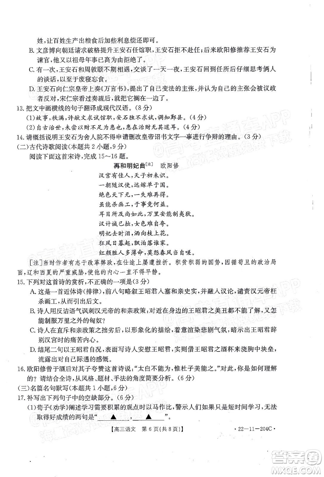 2022屆湖北金太陽(yáng)高三12月聯(lián)考語(yǔ)文試題及答案