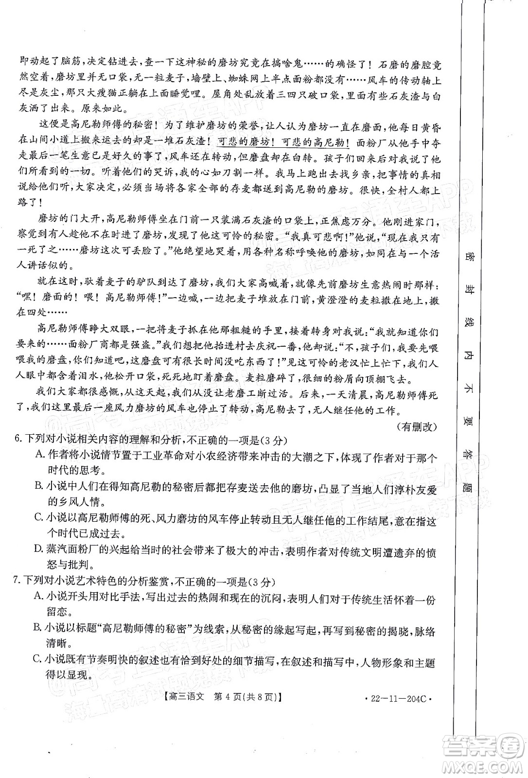 2022屆湖北金太陽(yáng)高三12月聯(lián)考語(yǔ)文試題及答案