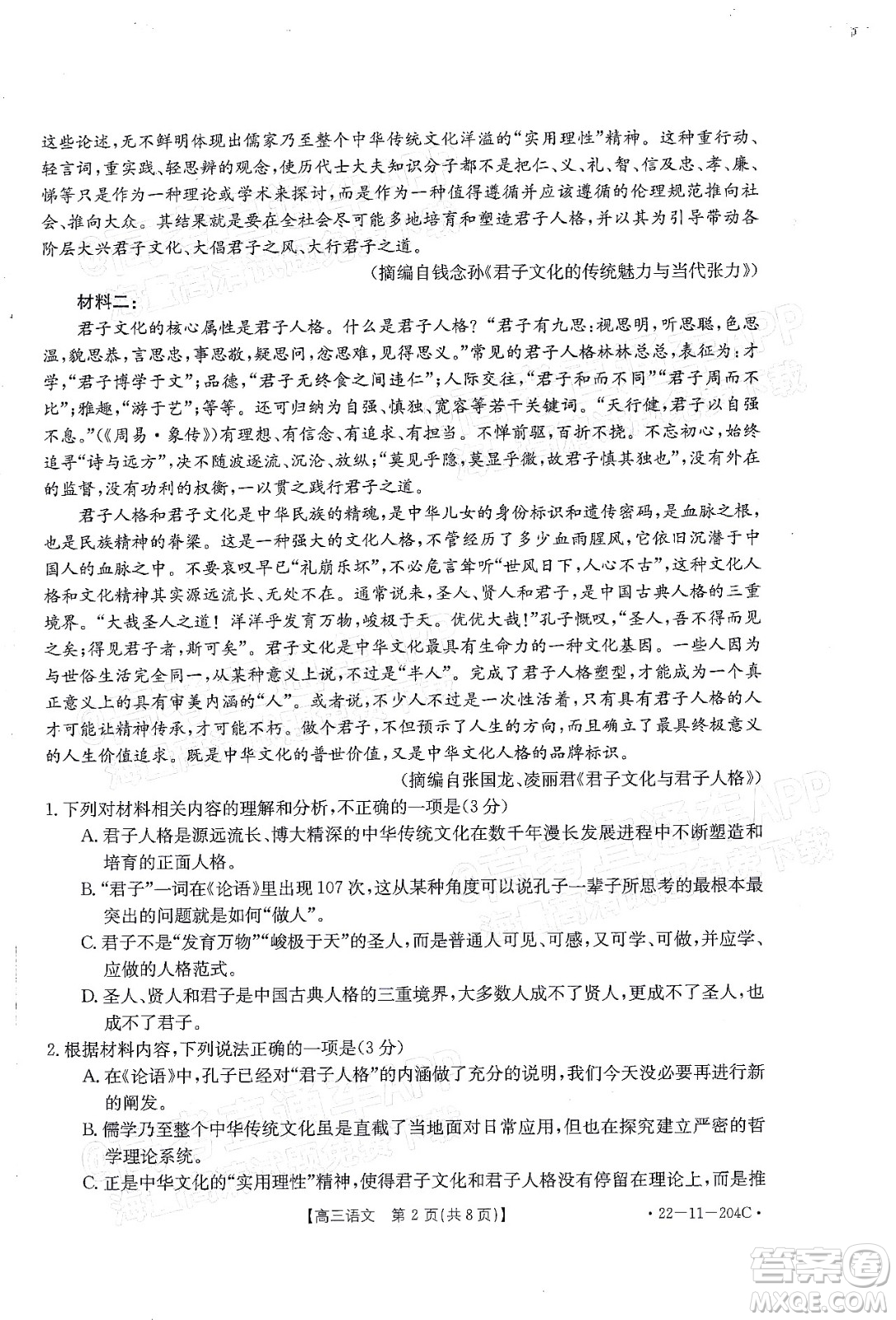 2022屆湖北金太陽(yáng)高三12月聯(lián)考語(yǔ)文試題及答案