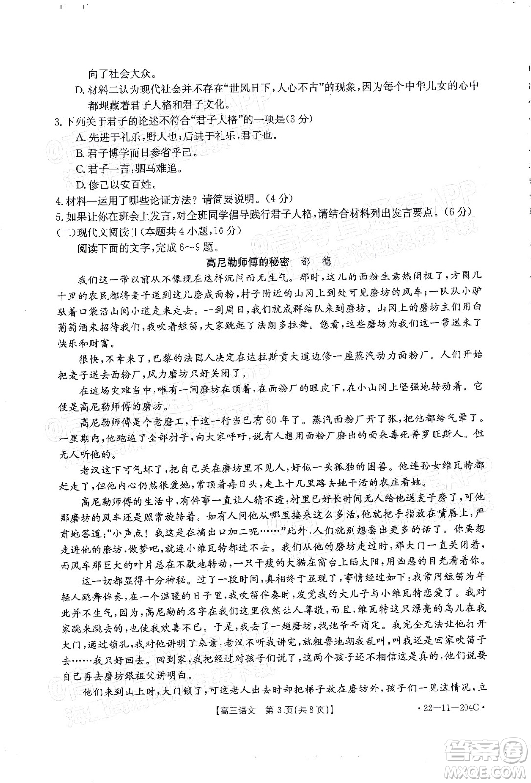 2022屆湖北金太陽(yáng)高三12月聯(lián)考語(yǔ)文試題及答案