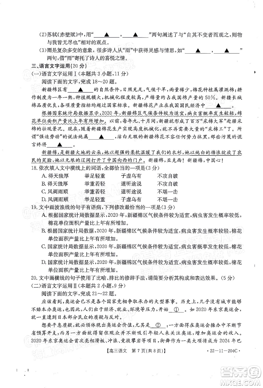 2022屆湖北金太陽(yáng)高三12月聯(lián)考語(yǔ)文試題及答案