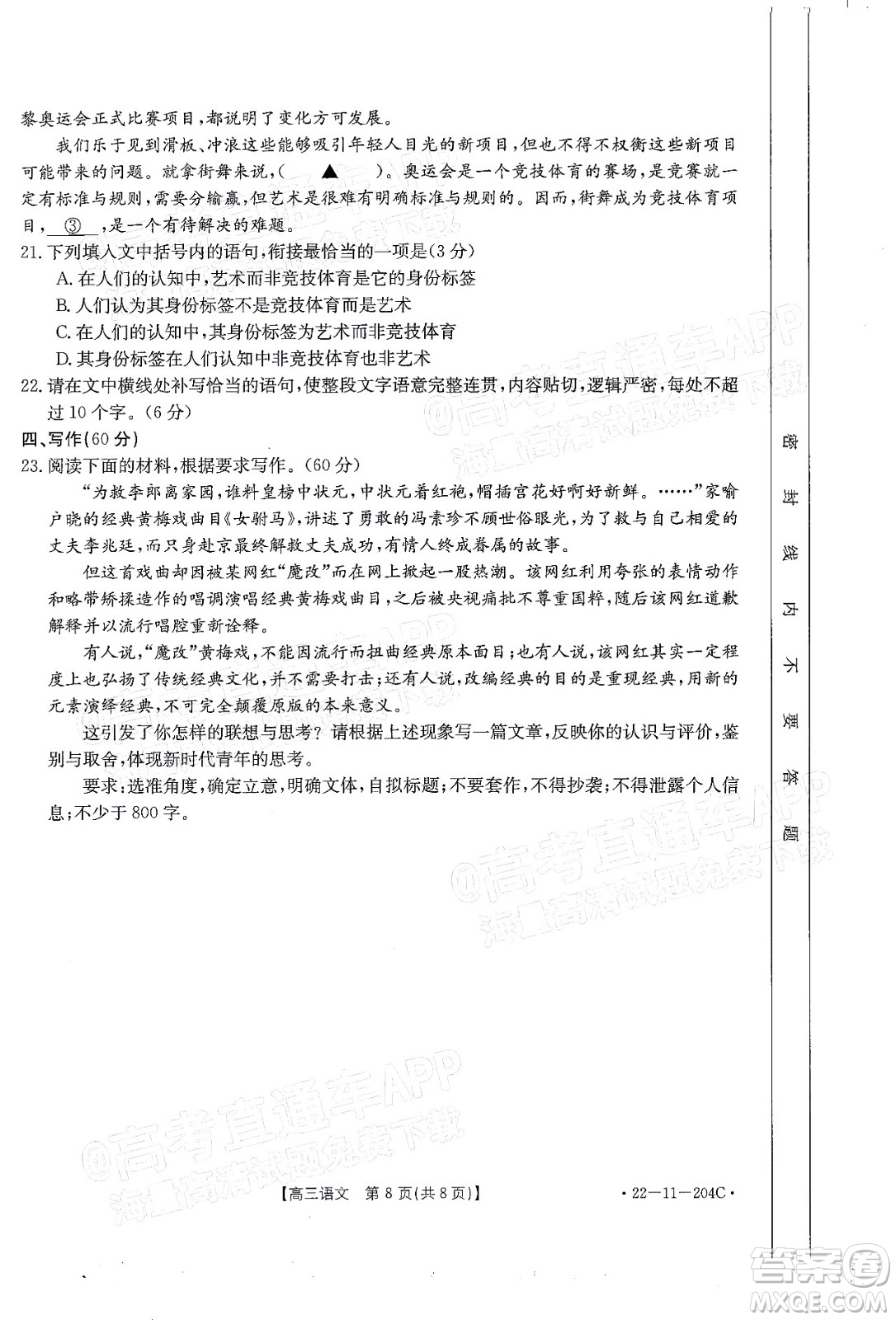 2022屆湖北金太陽(yáng)高三12月聯(lián)考語(yǔ)文試題及答案